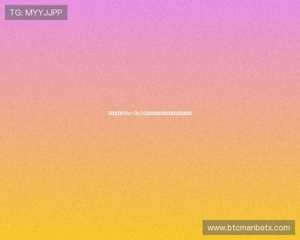 如何快速访问ManBetX网页版登录页面，确保账号安全与登录顺畅